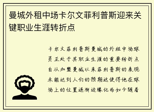 曼城外租中场卡尔文菲利普斯迎来关键职业生涯转折点