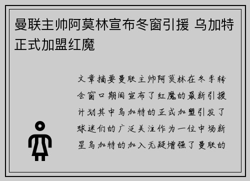曼联主帅阿莫林宣布冬窗引援 乌加特正式加盟红魔