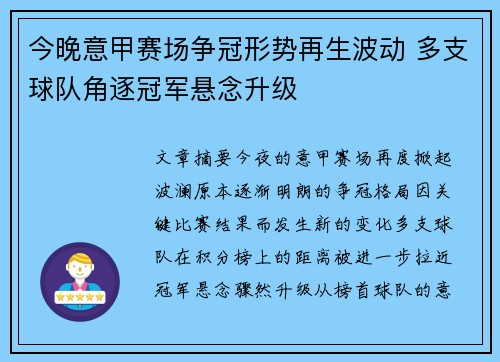 今晚意甲赛场争冠形势再生波动 多支球队角逐冠军悬念升级