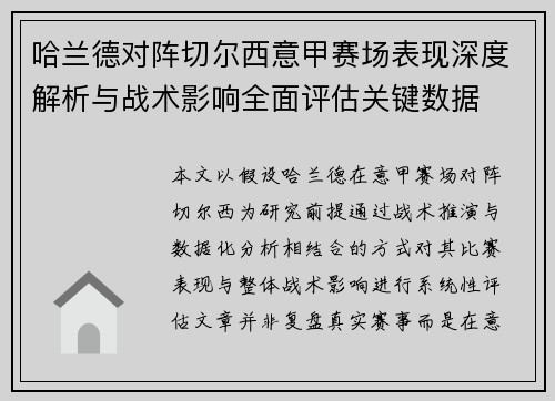 哈兰德对阵切尔西意甲赛场表现深度解析与战术影响全面评估关键数据 哈兰德对阵切尔西意甲赛场表现深度解析与战术影响全面评估关键数据
