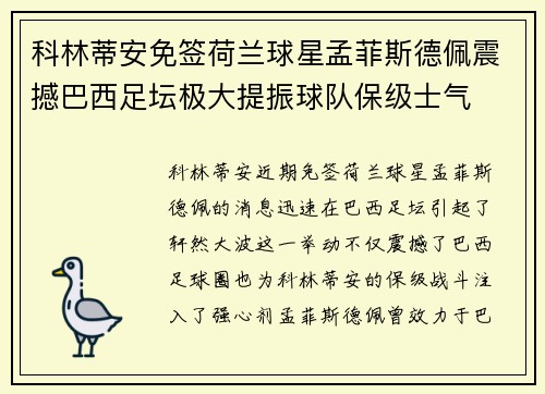 科林蒂安免签荷兰球星孟菲斯德佩震撼巴西足坛极大提振球队保级士气 科林蒂安免签荷兰球星孟菲斯德佩震撼巴西足坛极大提振球队保级士气
