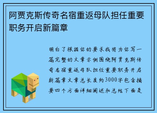 阿贾克斯传奇名宿重返母队担任重要职务开启新篇章 阿贾克斯传奇名宿重返母队担任重要职务开启新篇章