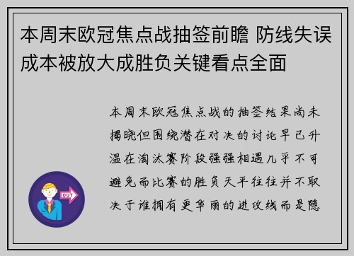 本周末欧冠焦点战抽签前瞻 防线失误成本被放大成胜负关键看点全面